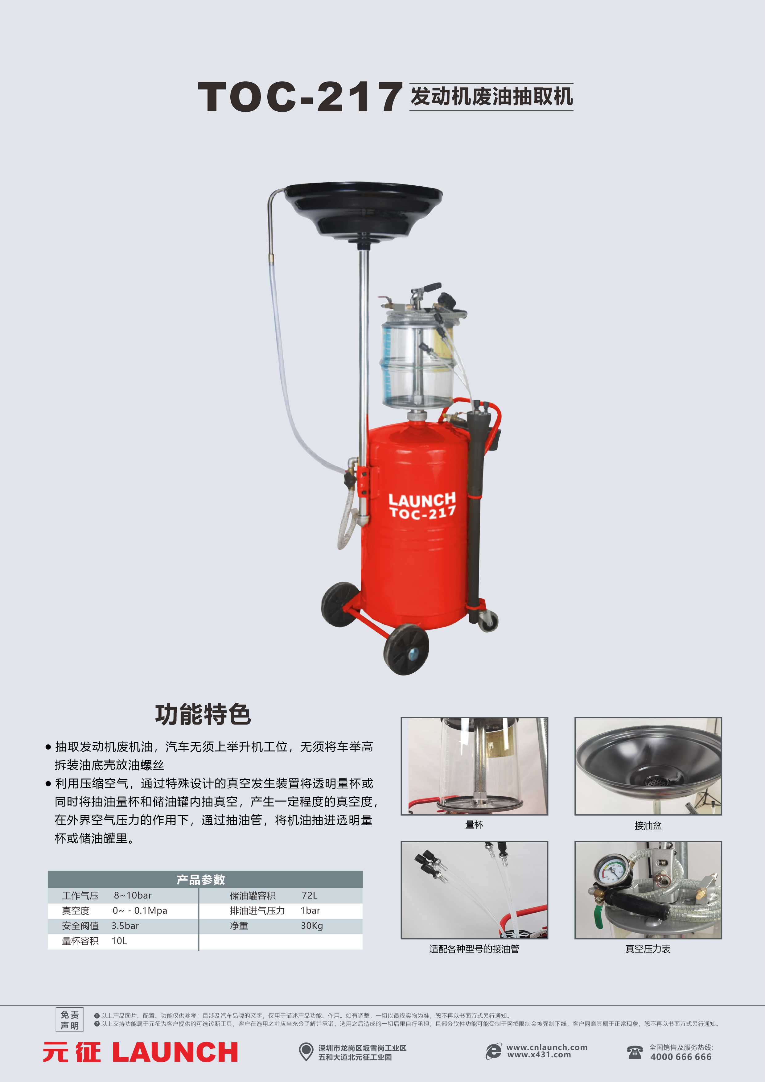 TOC-217发动机废油抽取机